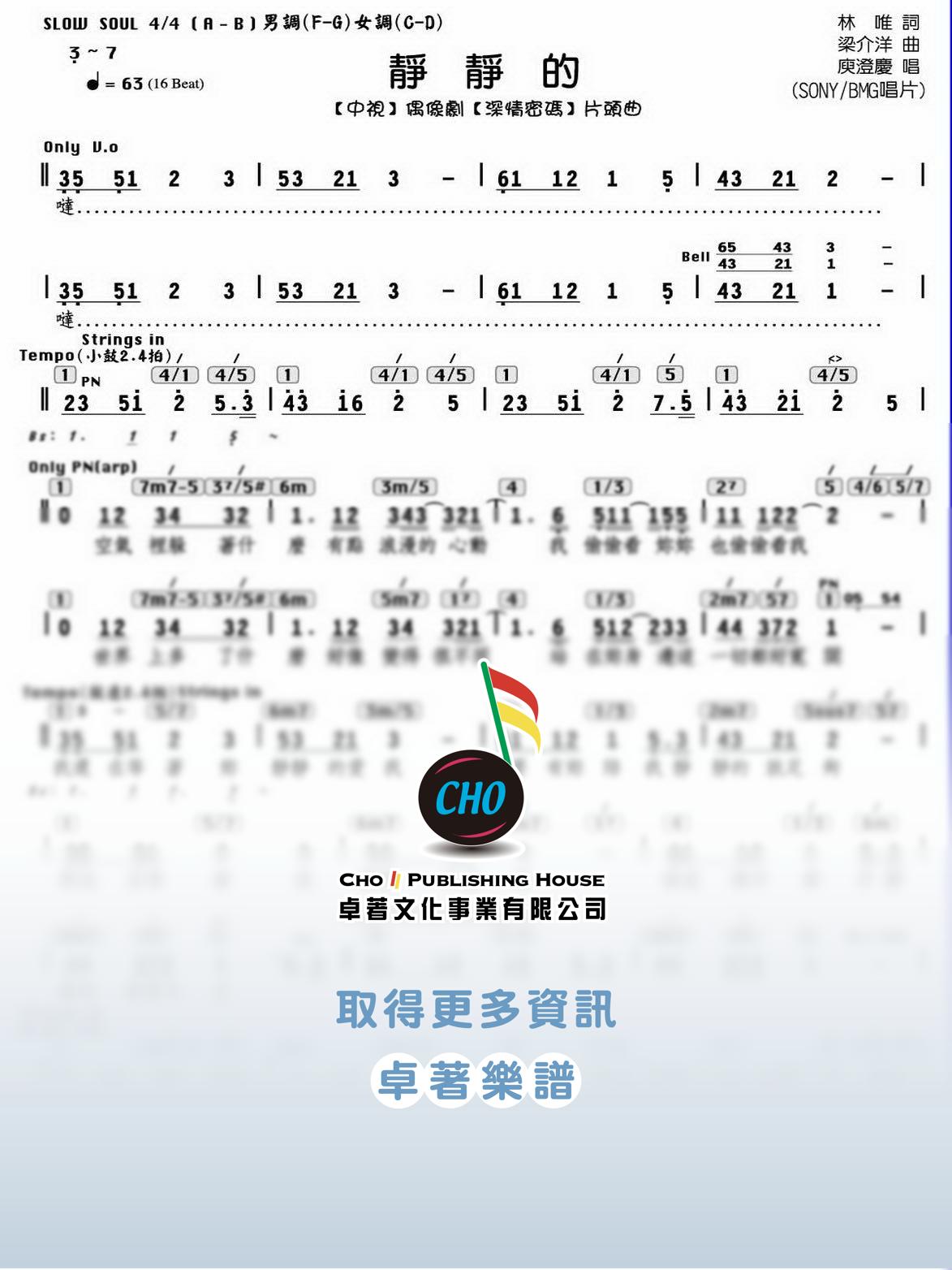 靜靜的